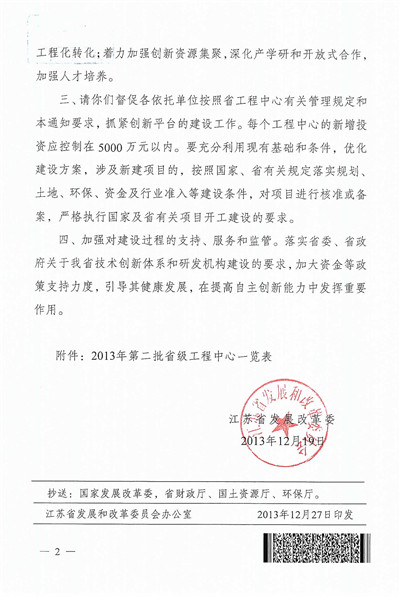 江苏省塑性成形与高精度模具设计制造工程中心-发改委_页面_2_副本.jpg